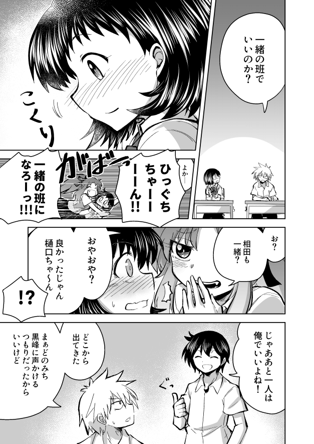 【漫画】隣の席の無口な女の子が気になる話の画像