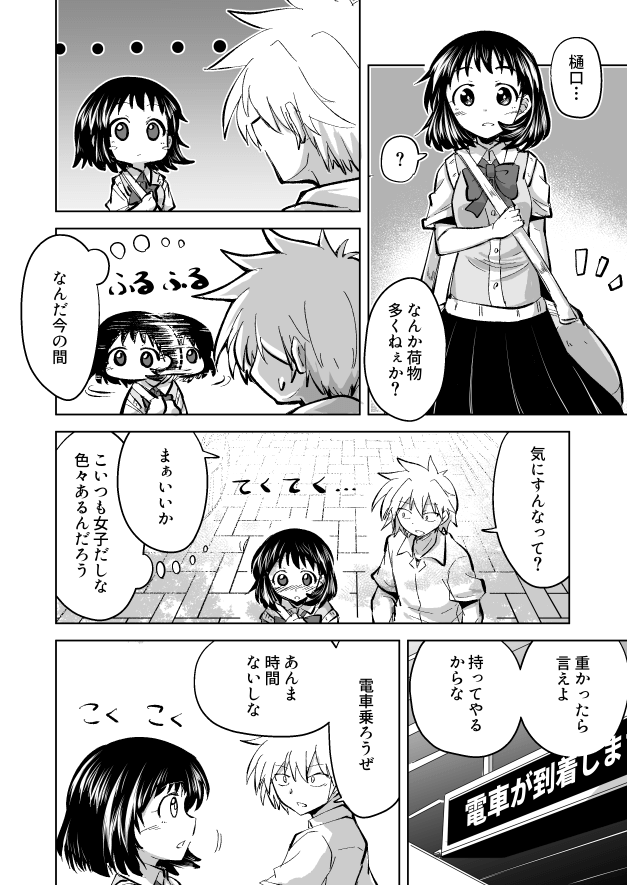 【漫画】隣の席の無口な女の子が気になる話の画像