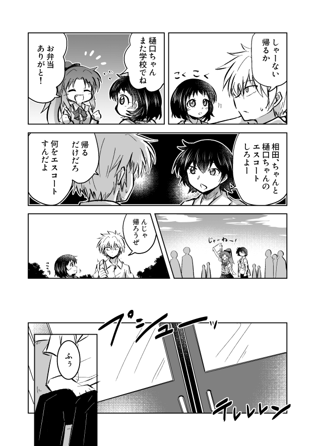 【漫画】隣の席の無口な女の子が気になる話の画像