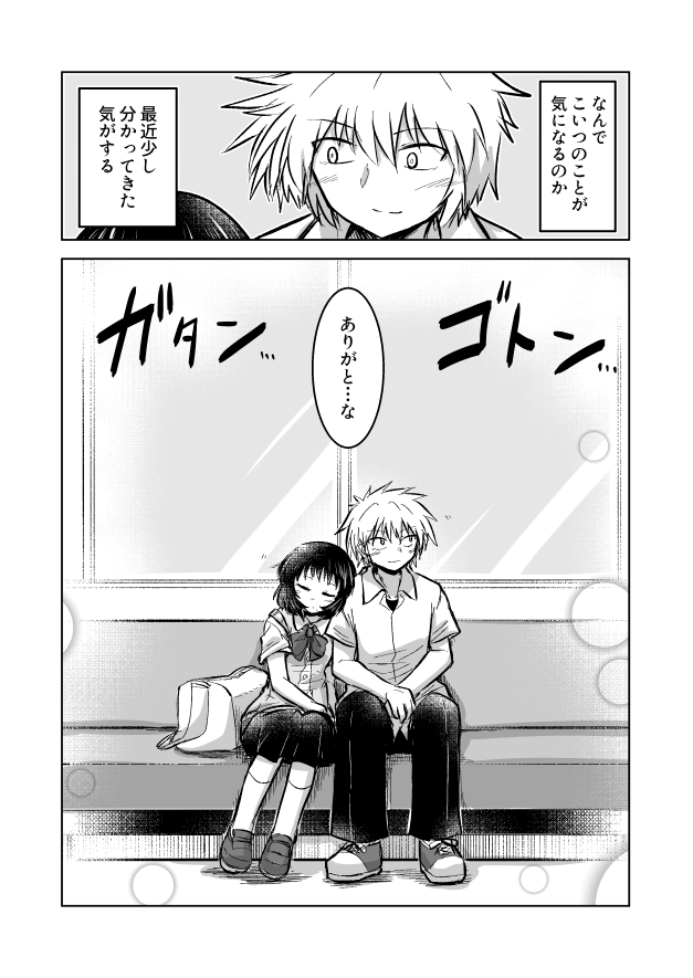 【漫画】隣の席の無口な女の子が気になる話の画像