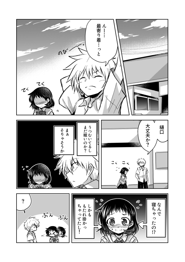 【漫画】隣の席の無口な女の子が気になる話の画像