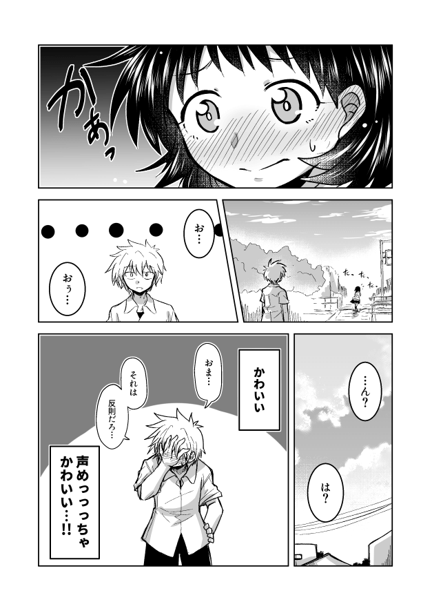 【漫画】隣の席の無口な女の子が気になる話の画像