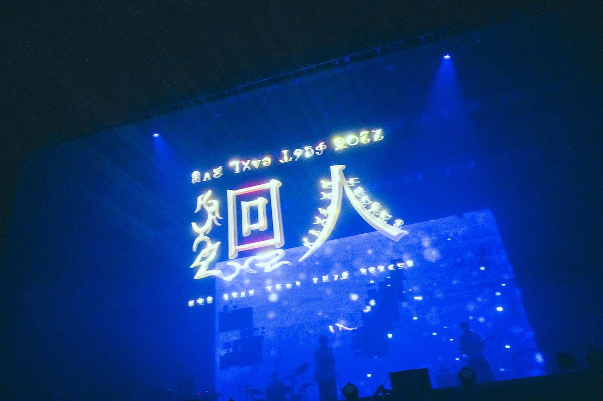 『Eve Live Tour 2022 廻人』（写真＝八尾武志）
