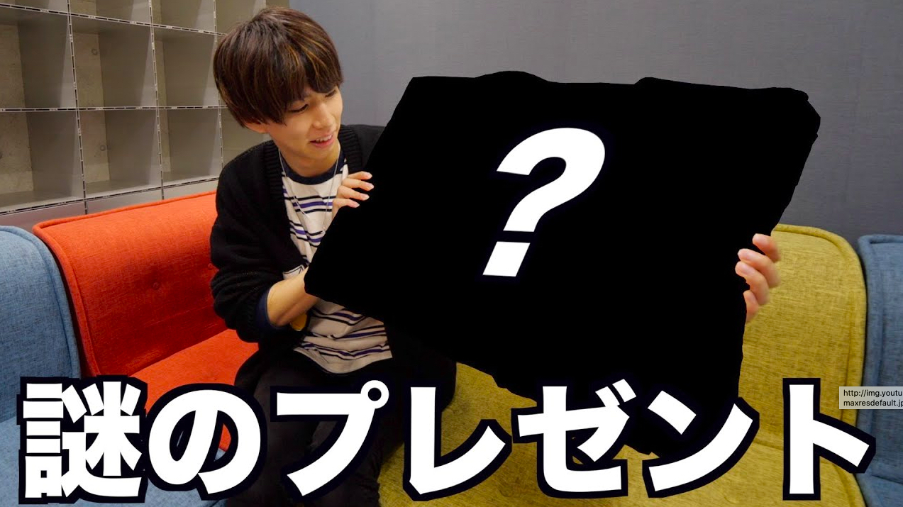 はじめしゃちょー、“謎の箱”を開封