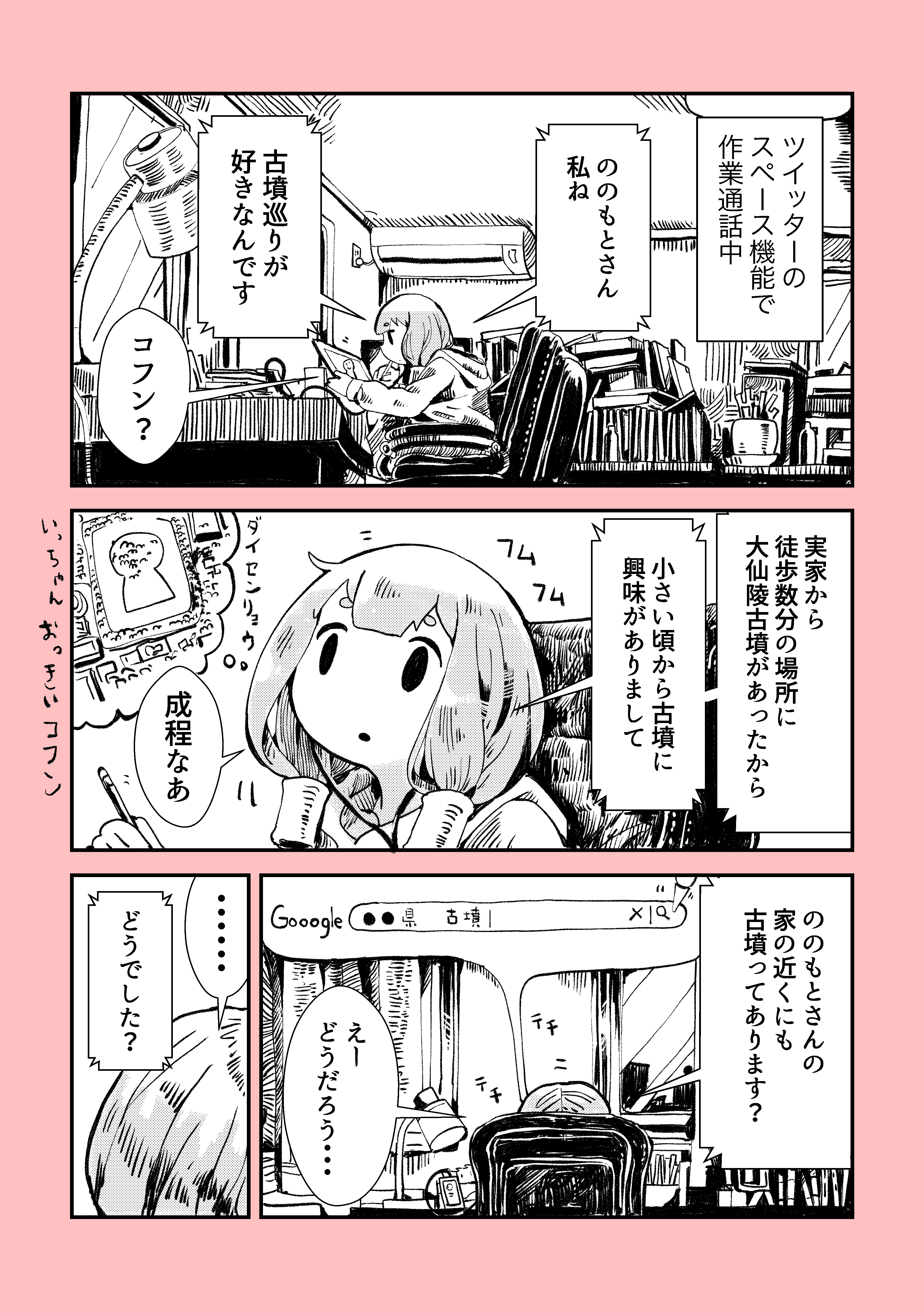 【漫画】家の近所の古墳の画像