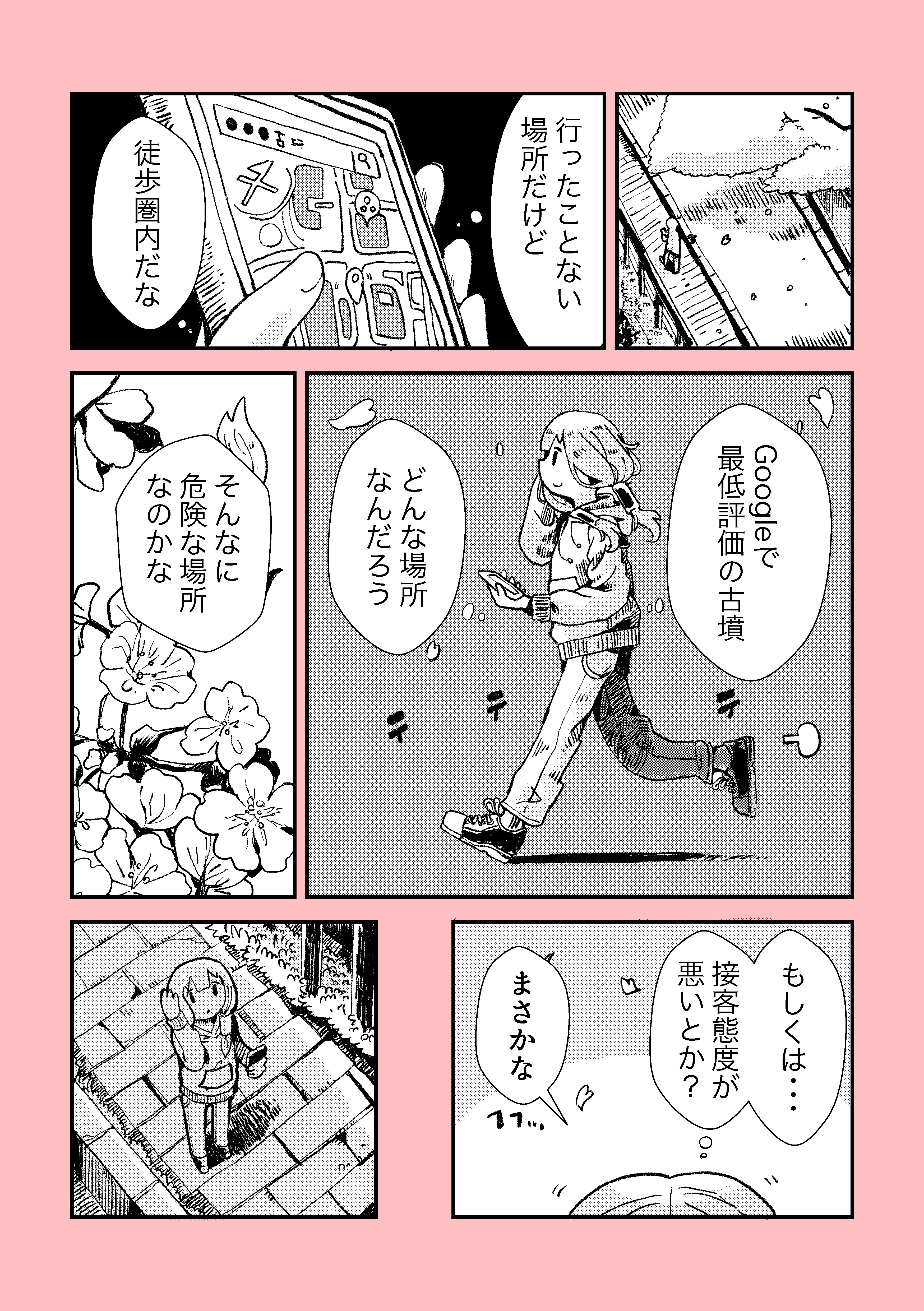 【漫画】家の近所の古墳の画像