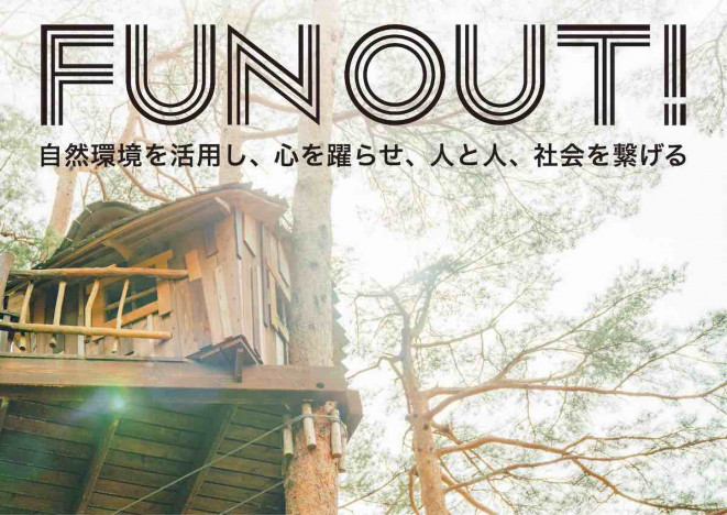 アミューズ、社会循環型アウトドア・エンターテインメント『FUN OUT!』プロジェクトを開始
