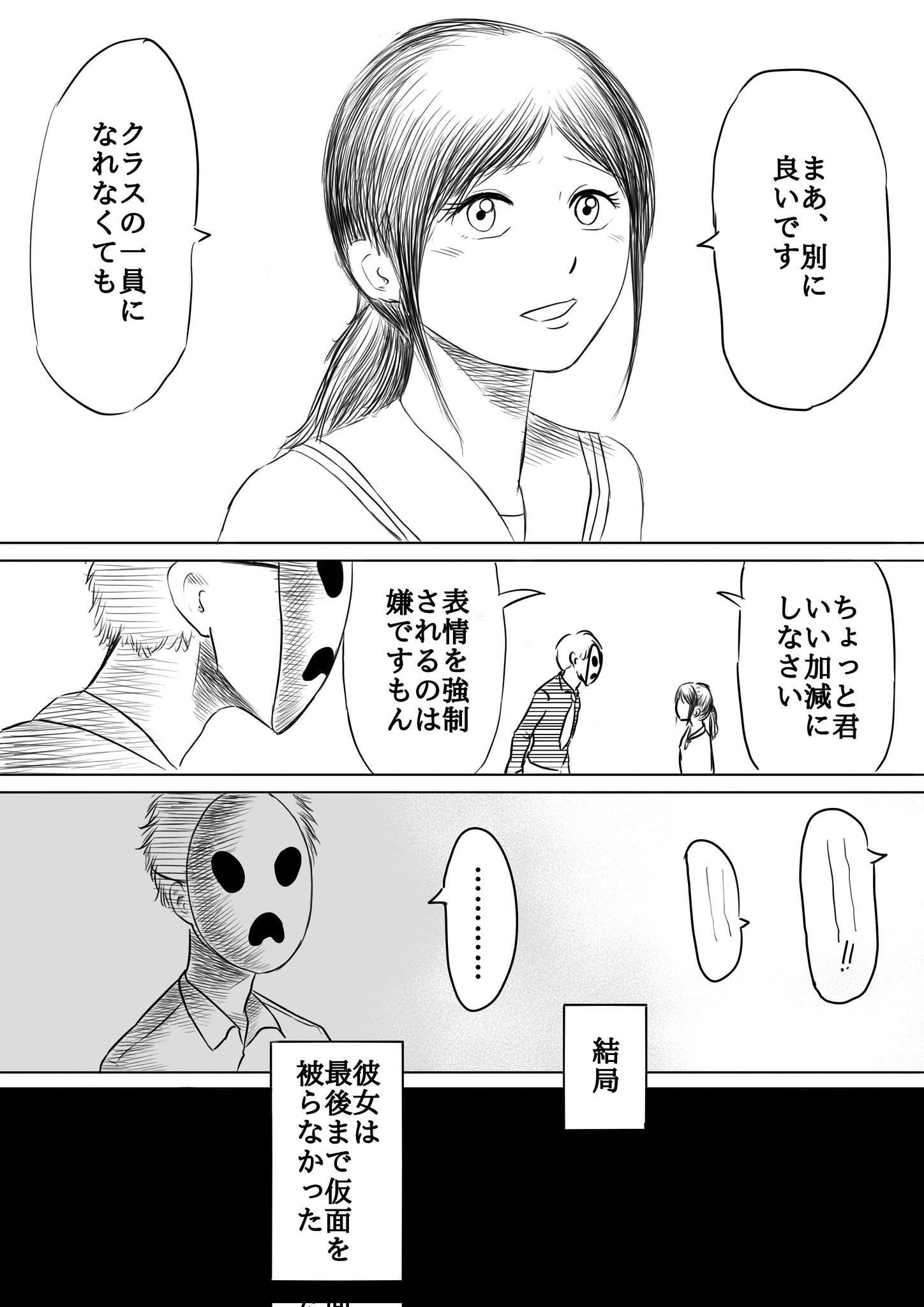 【漫画】『遥かなる空』の画像