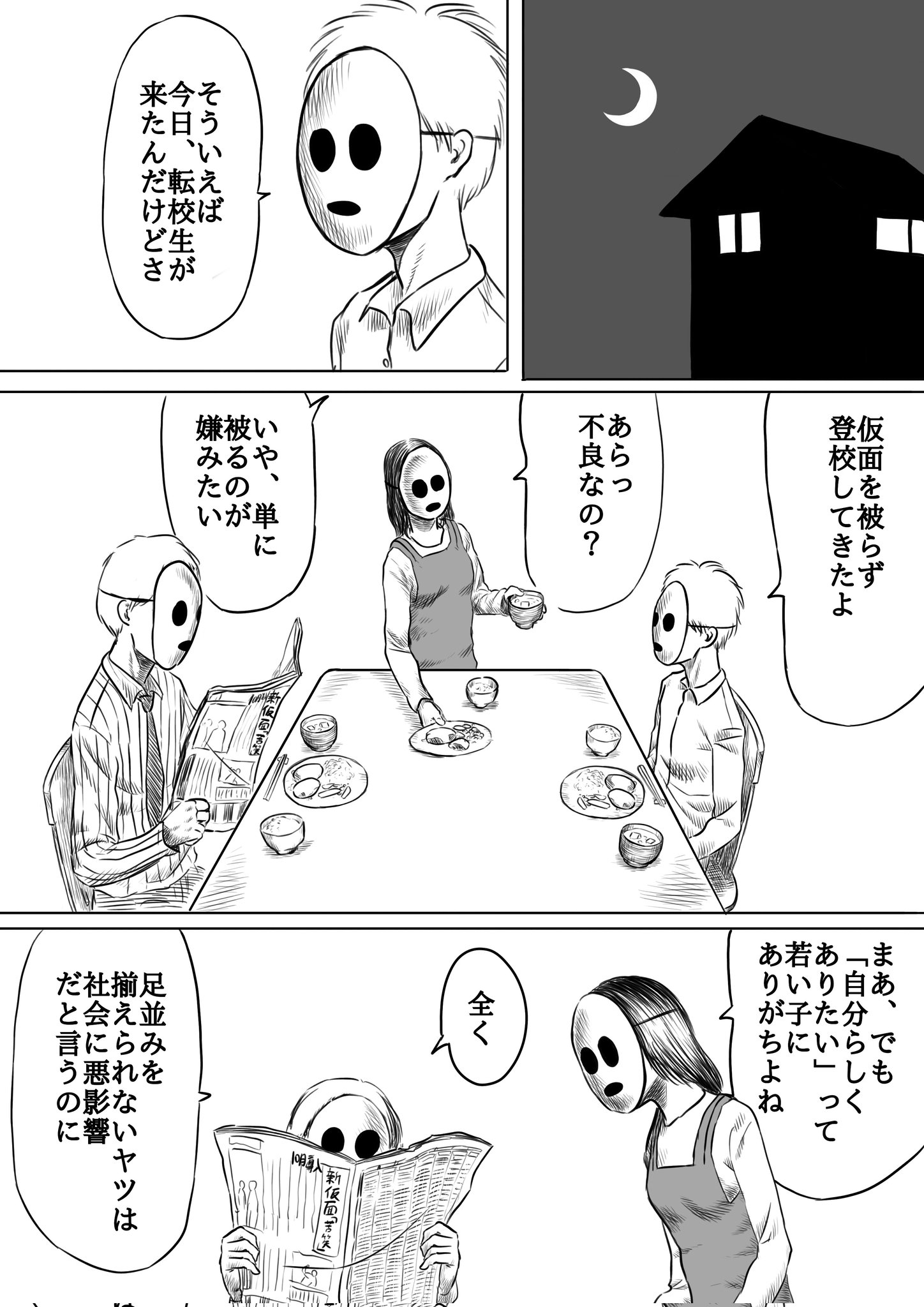 【漫画】『遥かなる空』の画像