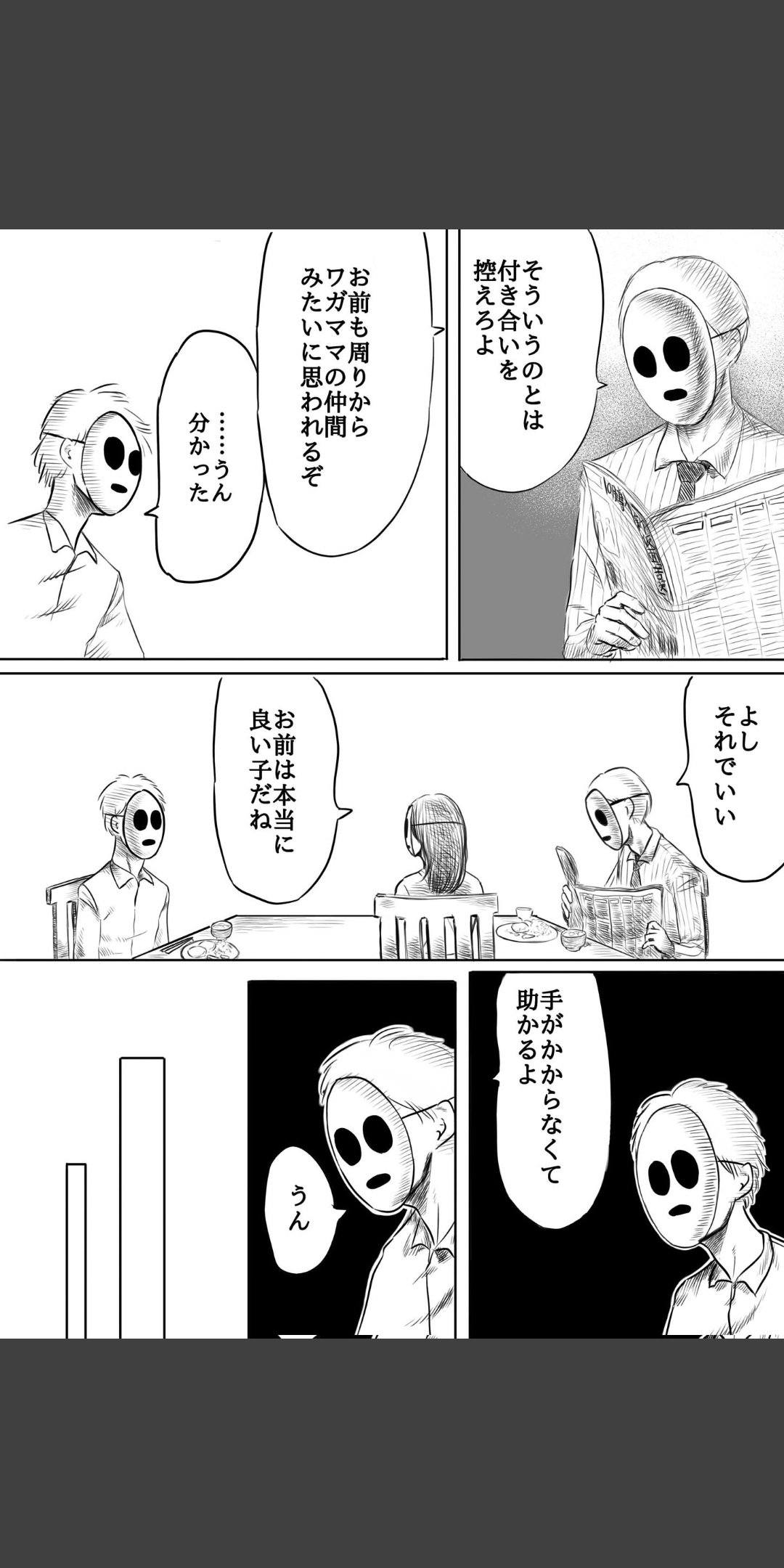 【漫画】『遥かなる空』の画像