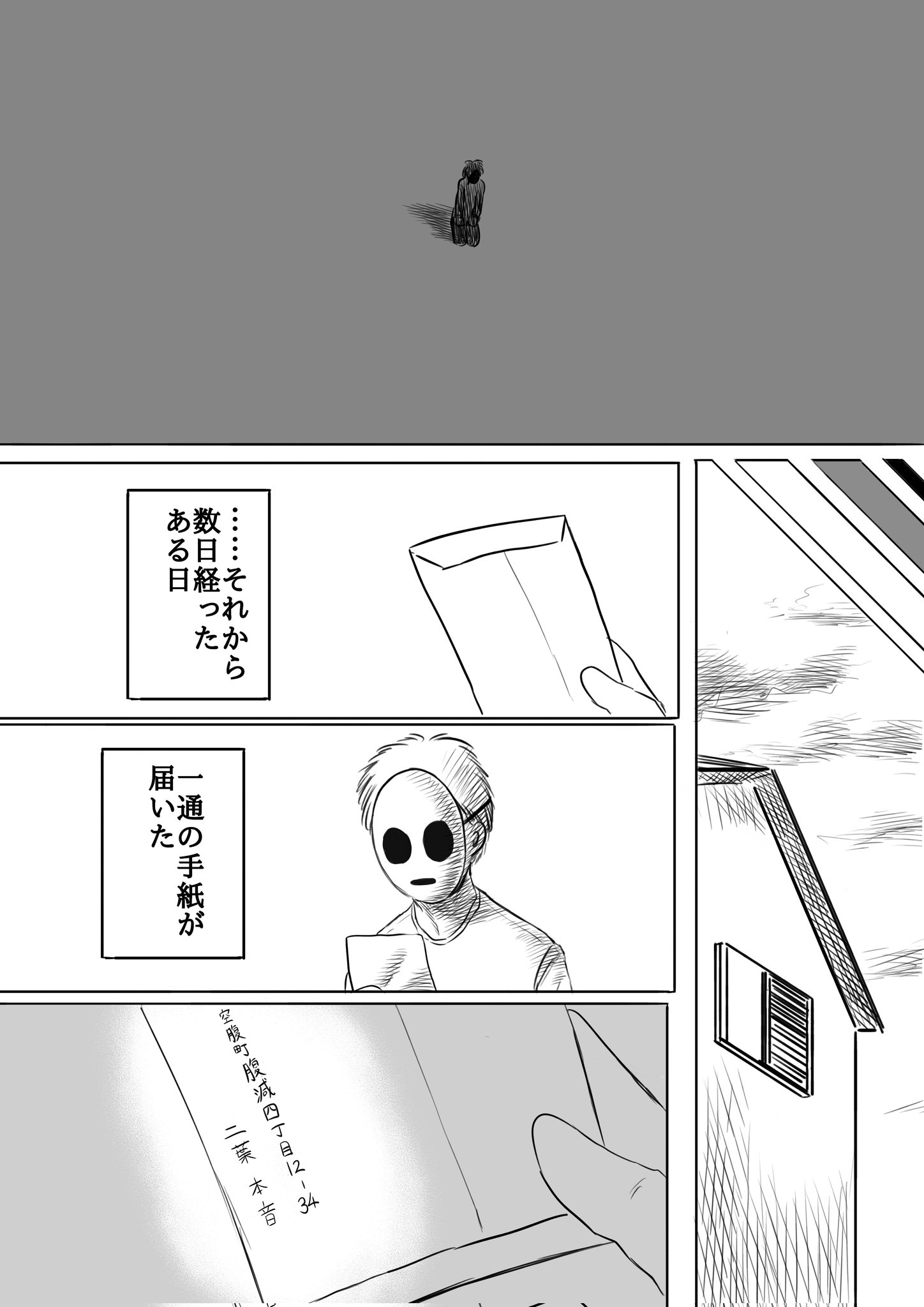 【漫画】『遥かなる空』の画像