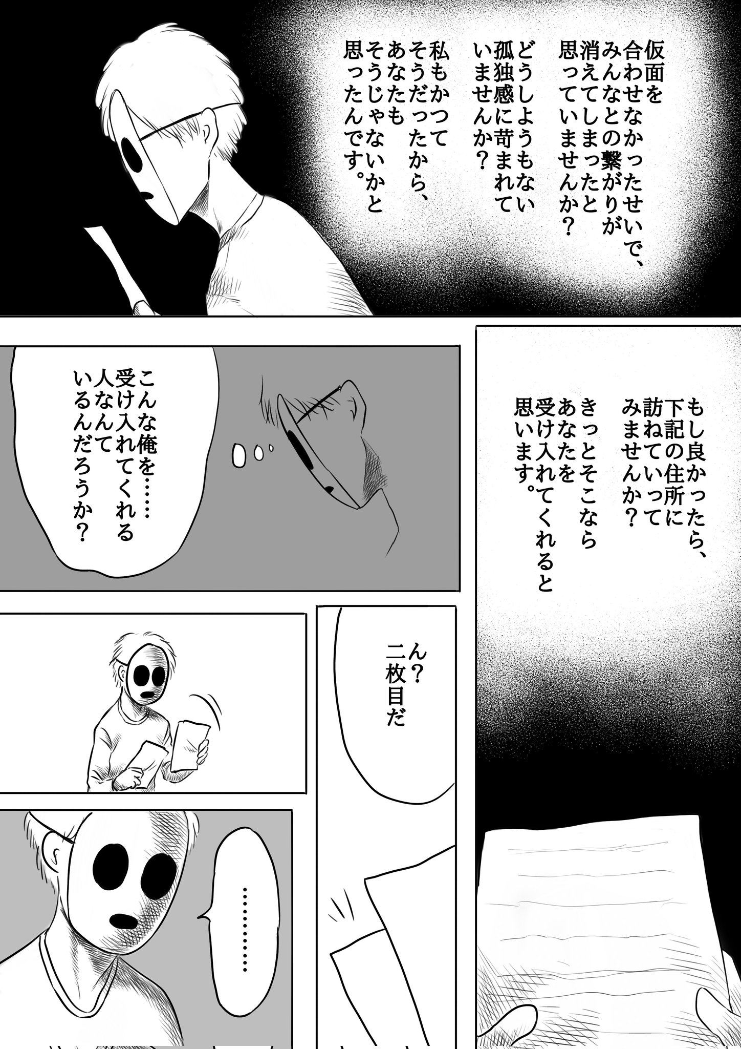 【漫画】『遥かなる空』の画像