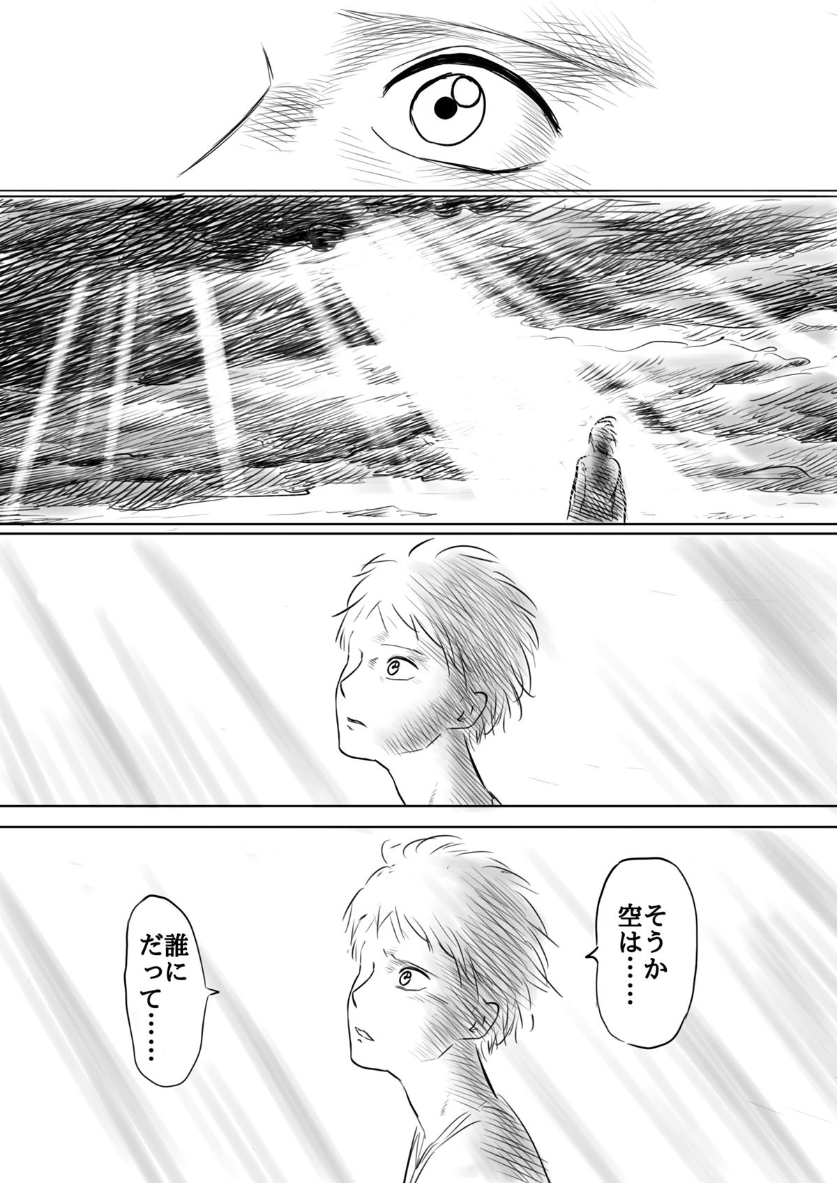 【漫画】『遥かなる空』の画像