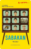 『サバカン SABAKAN』場面写真公開の画像