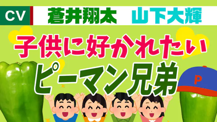 岡本信彦がごはん、木村良平がパンに 『メシ声』最新回公開｜Real