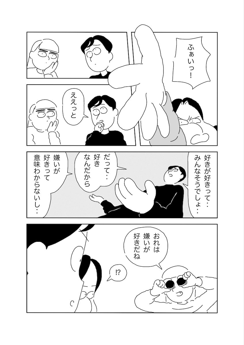 【漫画】『君は、すき派？きらい派？』の画像