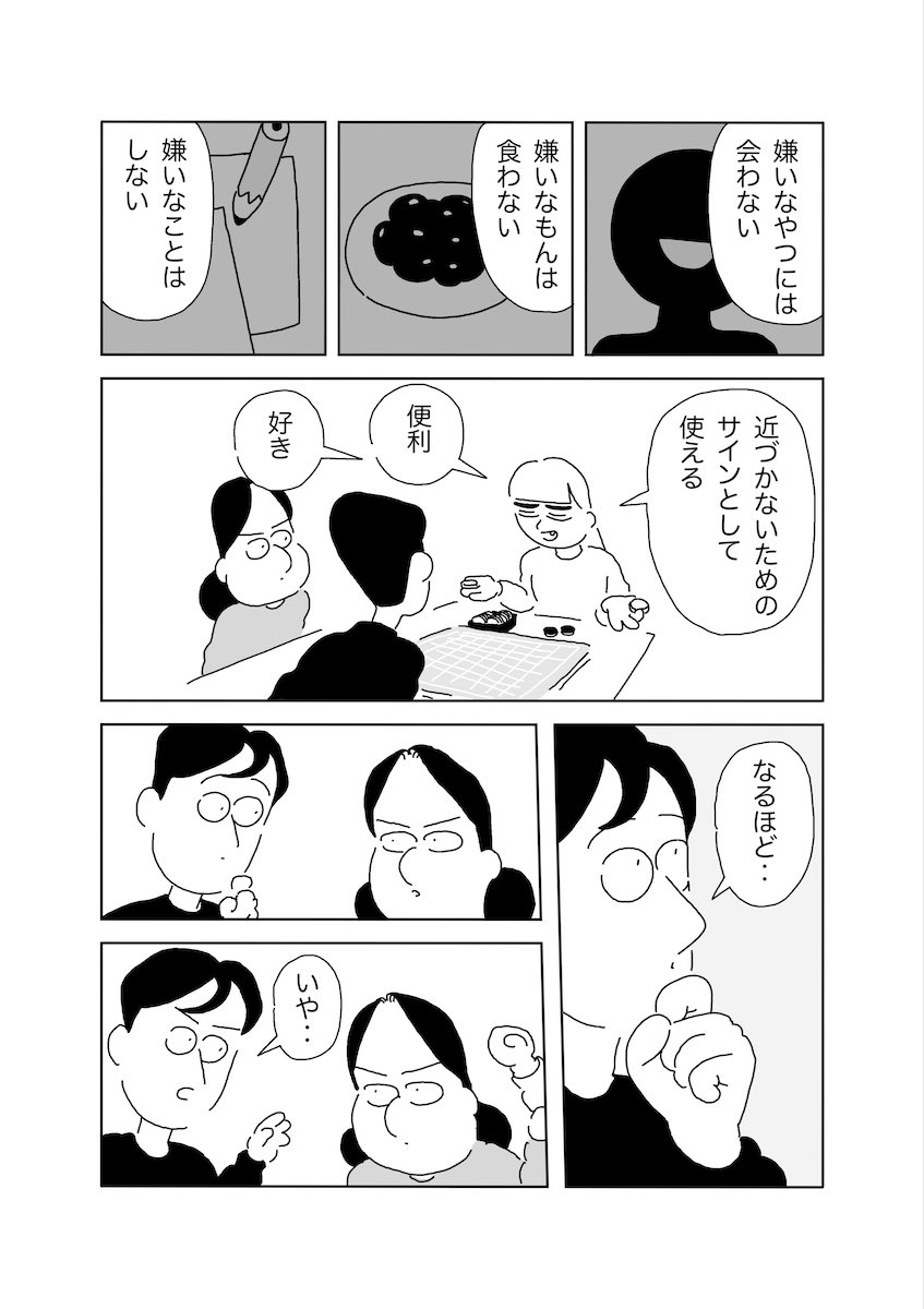 【漫画】『君は、すき派？きらい派？』の画像