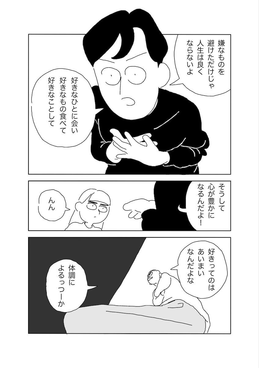 【漫画】『君は、すき派？きらい派？』の画像