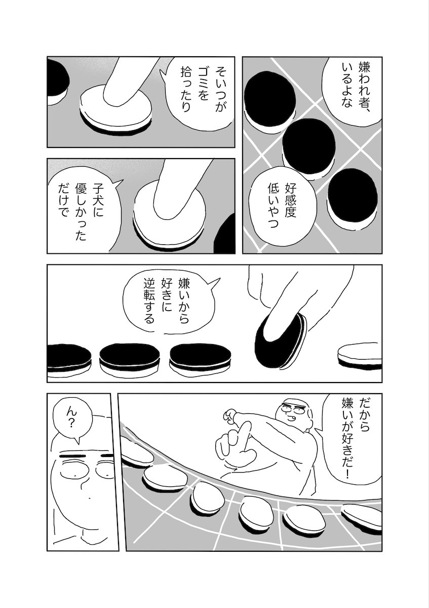 【漫画】『君は、すき派？きらい派？』の画像