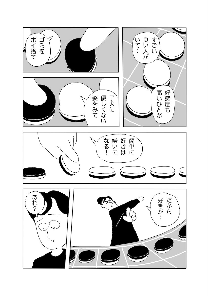 【漫画】『君は、すき派？きらい派？』の画像