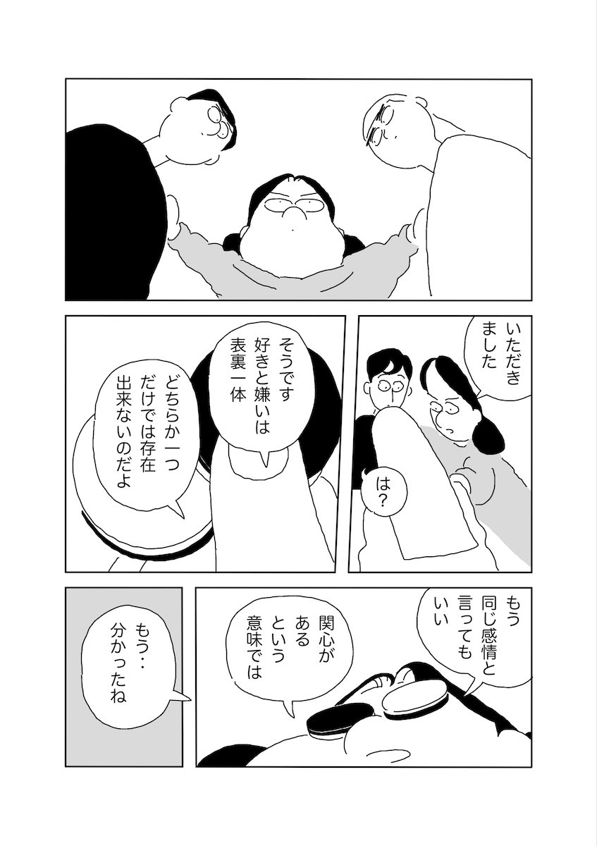 【漫画】『君は、すき派？きらい派？』の画像