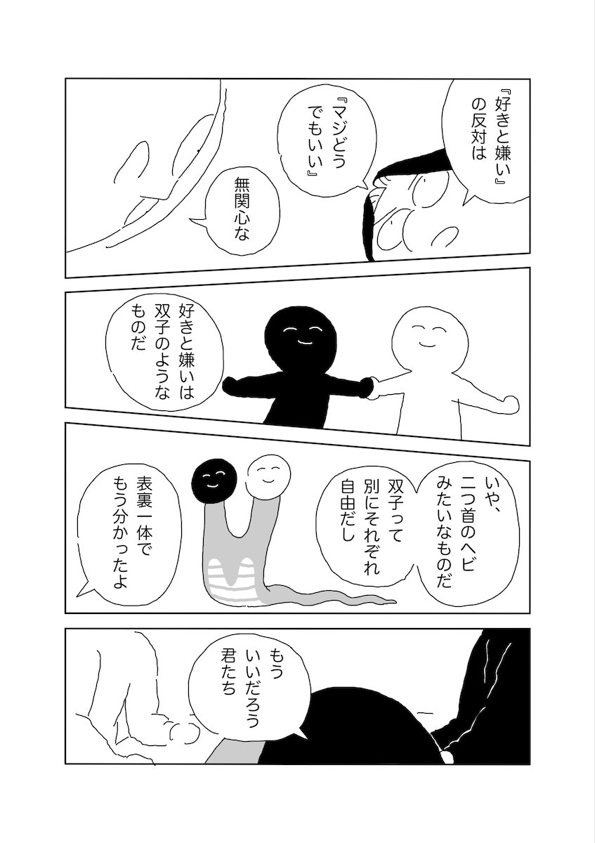 【漫画】『君は、すき派？きらい派？』の画像