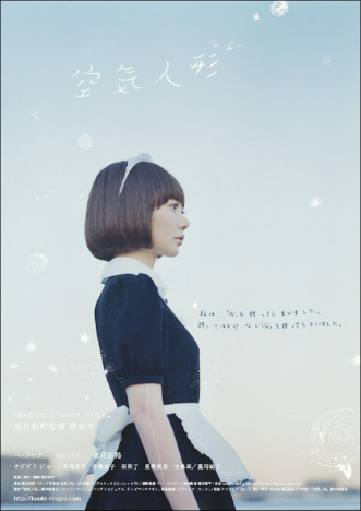 是枝裕和×ペ・ドゥナ『空気人形』、渋谷ホワイトシネクイントにて6月17日より特別上映