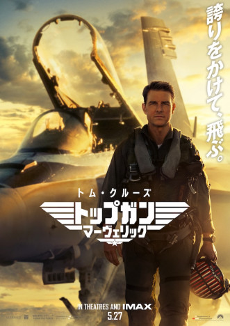 トップガン マーヴェリック』フライトジャケット（Lサイズ）を3名様に