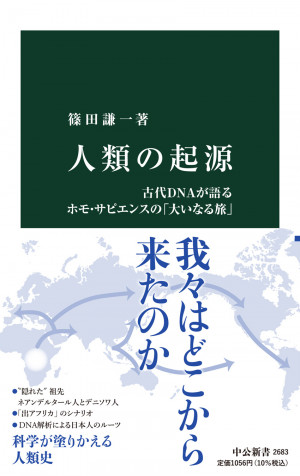 縄文人のルーツはどのように判明した？ 人類学者が語る、古代ゲノム