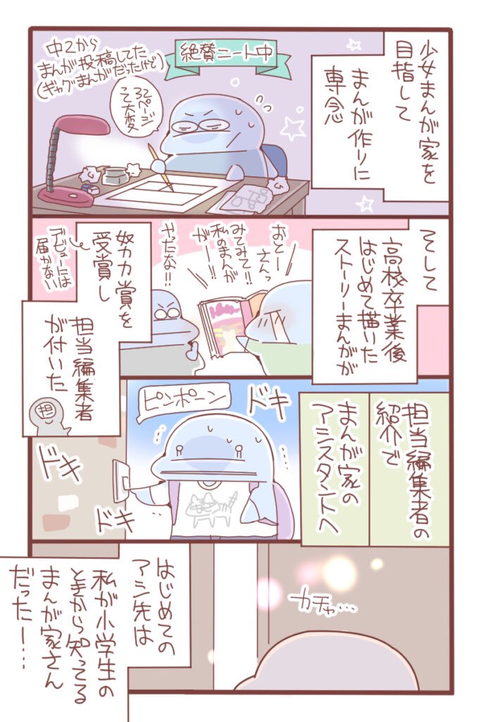 【漫画】『漫画家アシスタント物語』の画像