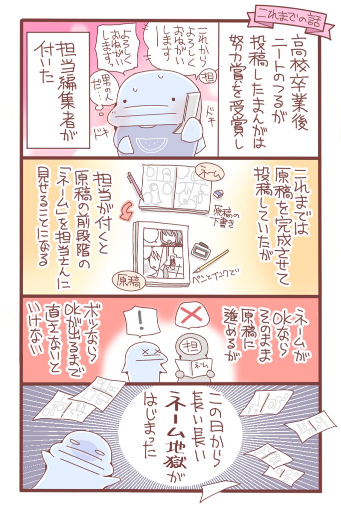 【漫画】『漫画家アシスタント物語』の画像