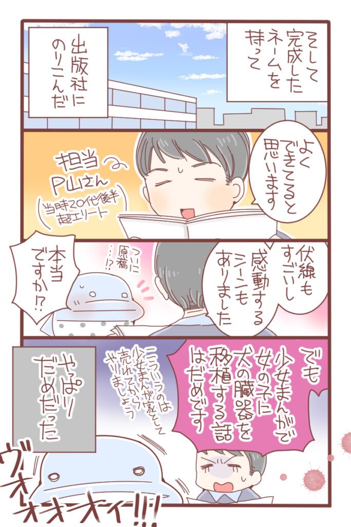 【漫画】『漫画家アシスタント物語』の画像