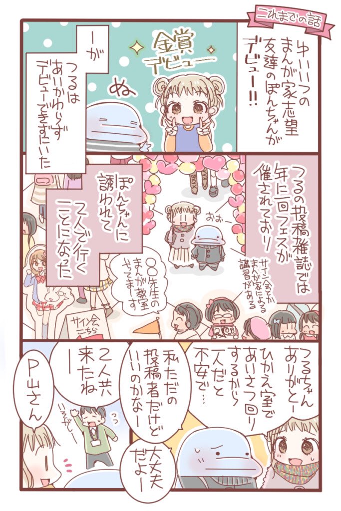 【漫画】『漫画家アシスタント物語』の画像