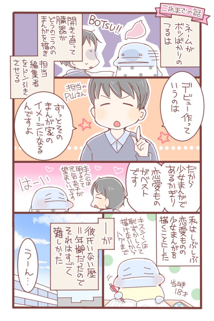 【漫画】『漫画家アシスタント物語』の画像