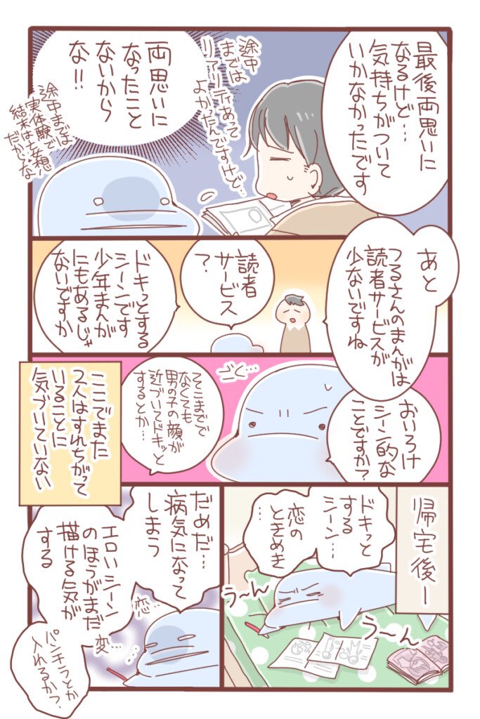 【漫画】『漫画家アシスタント物語』の画像