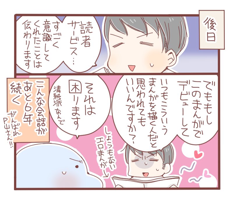 【漫画】『漫画家アシスタント物語』の画像