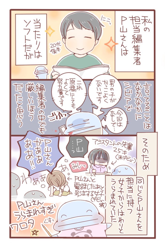 【漫画】『漫画家アシスタント物語』の画像