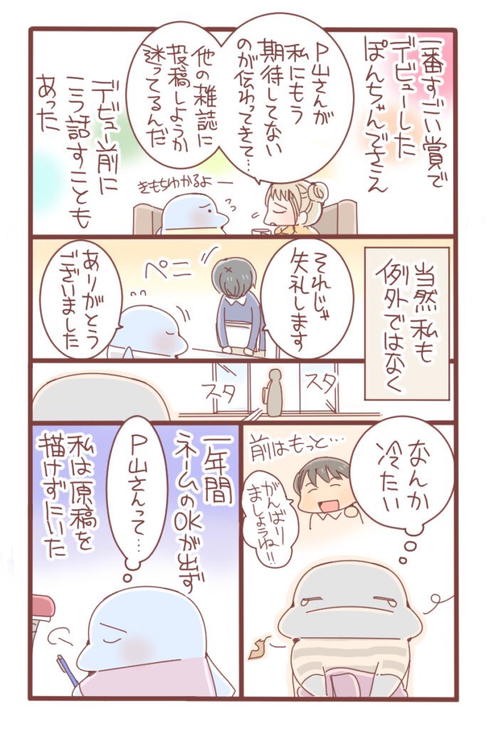 【漫画】『漫画家アシスタント物語』の画像