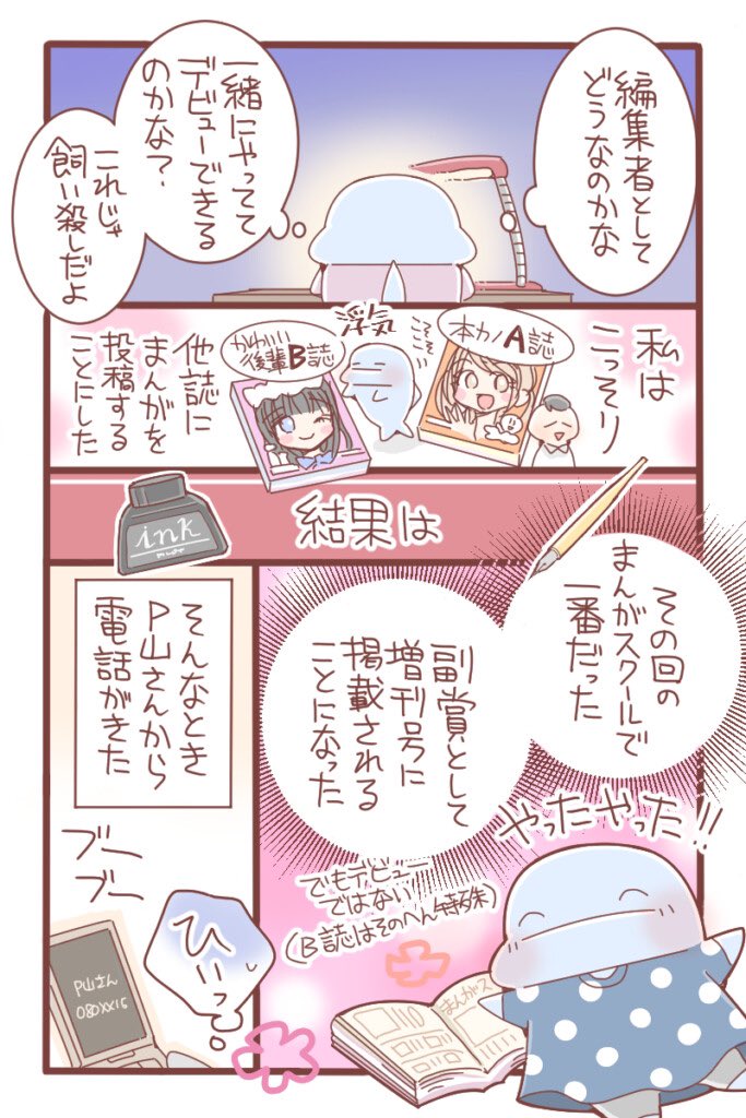 【漫画】『漫画家アシスタント物語』の画像