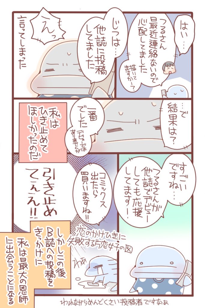 【漫画】『漫画家アシスタント物語』の画像