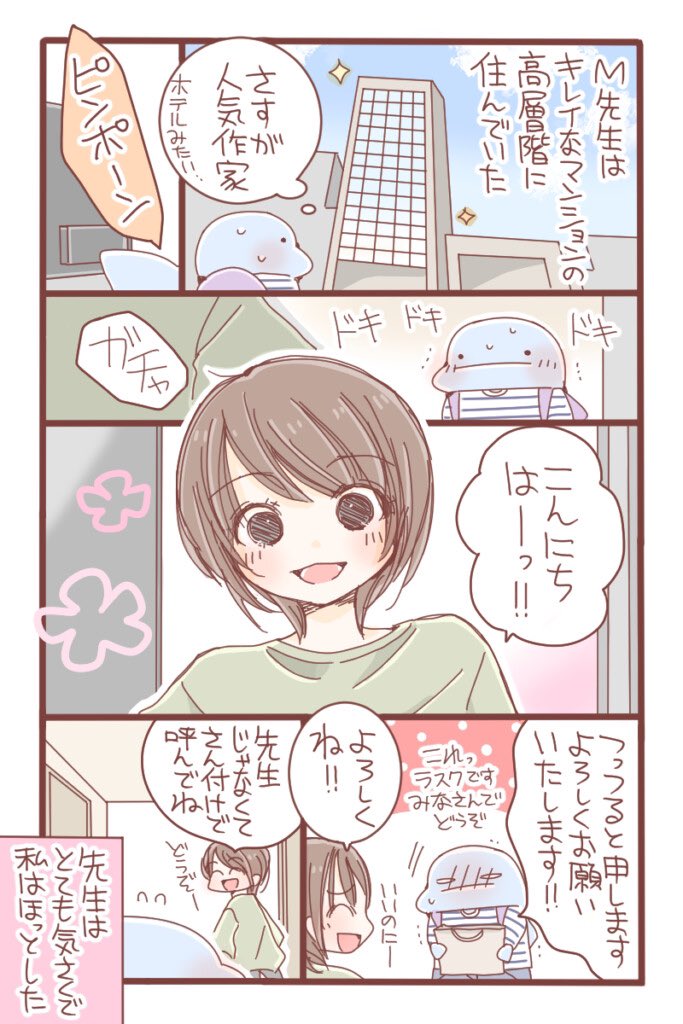 【漫画】『漫画家アシスタント物語』の画像