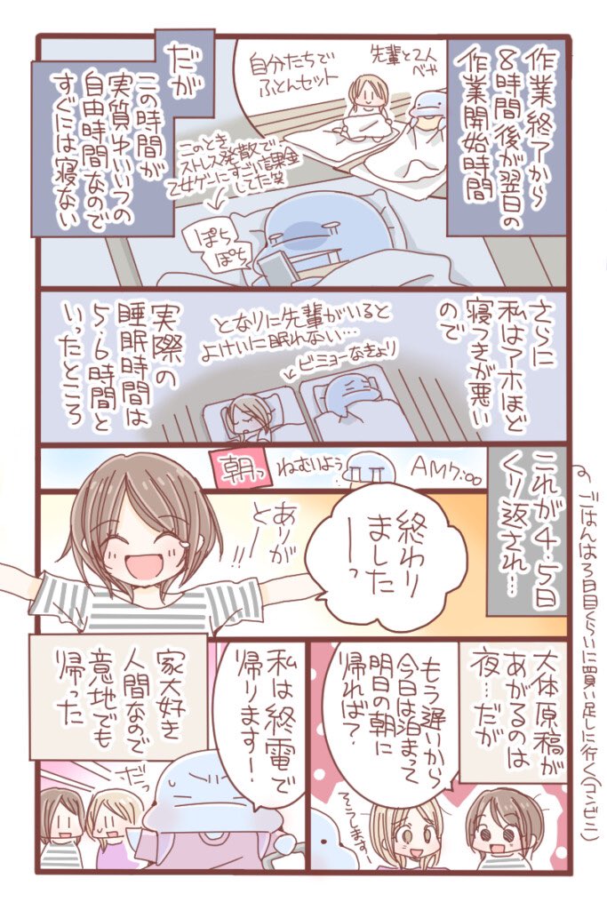 【漫画】『漫画家アシスタント物語』の画像