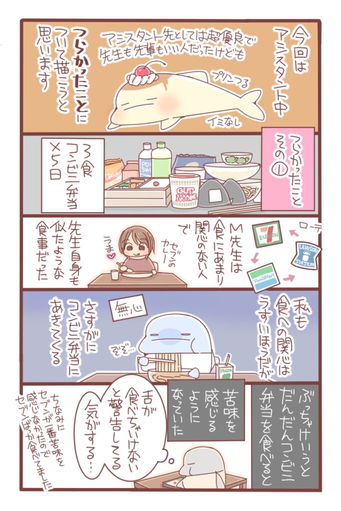 【漫画】『漫画家アシスタント物語』の画像