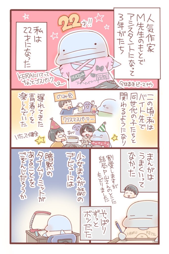 【漫画】『漫画家アシスタント物語』の画像