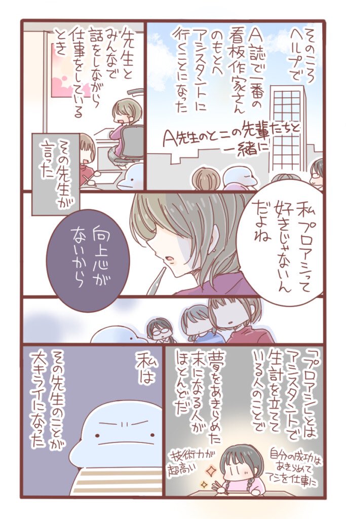 【漫画】『漫画家アシスタント物語』の画像