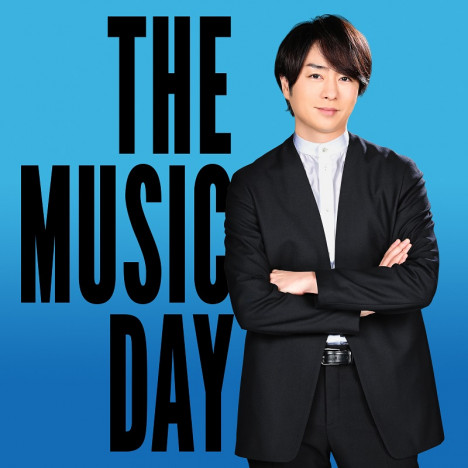『THE MUSIC DAY』今年も放送決定　総合司会は櫻井翔、3年ぶりの有観客開催に
