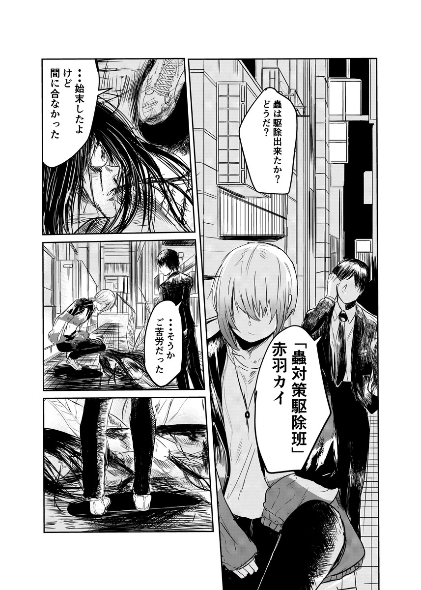 【漫画】『蟲に寄生された少女を駆除する話』の画像