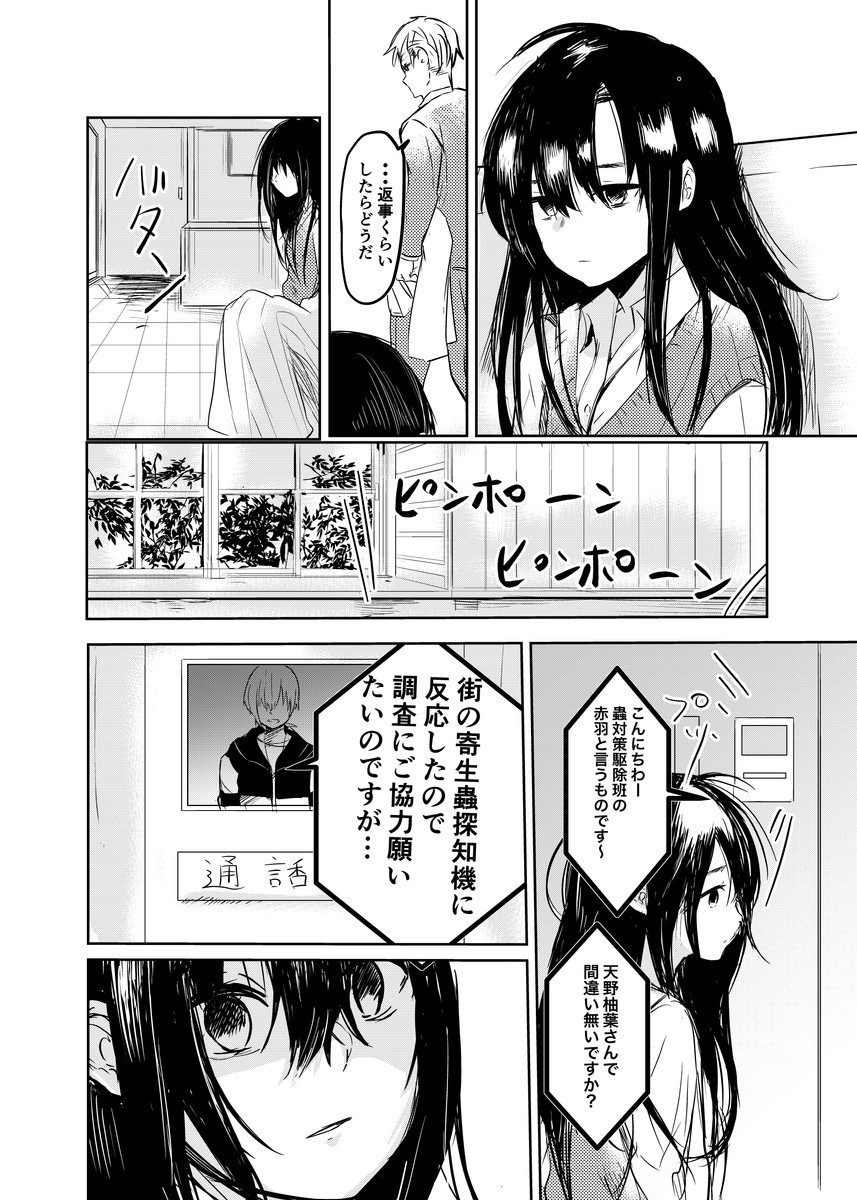 【漫画】『蟲に寄生された少女を駆除する話』の画像