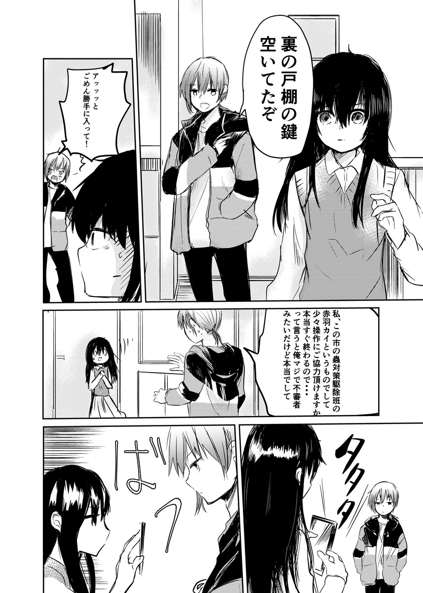 【漫画】『蟲に寄生された少女を駆除する話』の画像