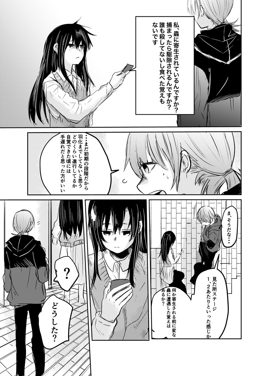 【漫画】『蟲に寄生された少女を駆除する話』の画像